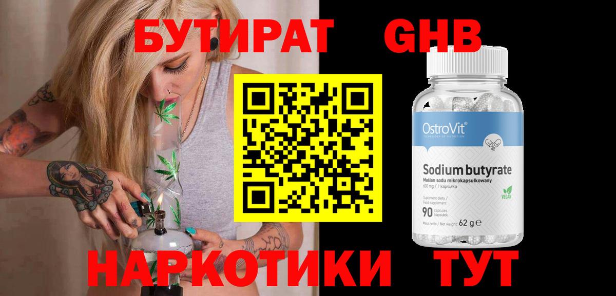 БУТИРАТ буратино  Вход с VPN  Электрогорск 