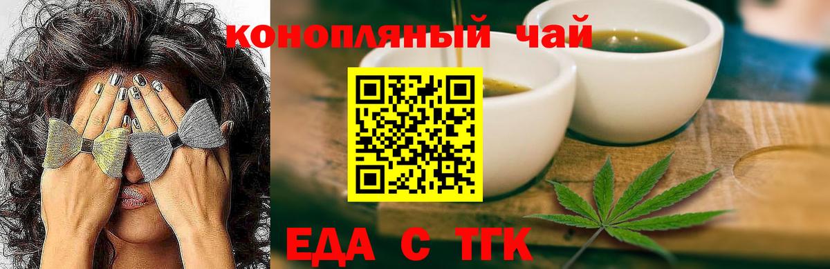 Электрогорск  Еда ТГК конопля  Вход с VPN 