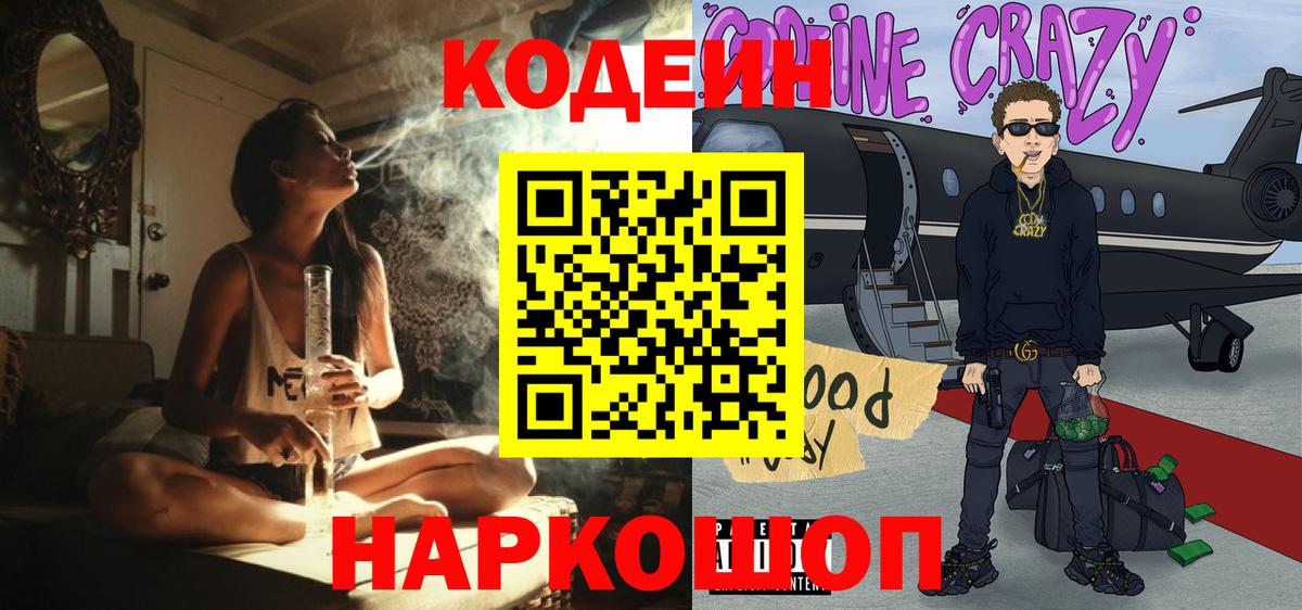 Кодеин напиток Lean (лин)  Вход с VPN  Электрогорск  Кодеиновый сироп Lean Purple Drank 