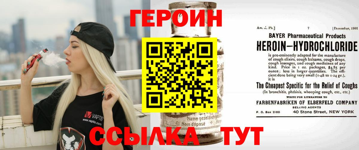ГЕРОИН белый  Вход с VPN  Электрогорск 