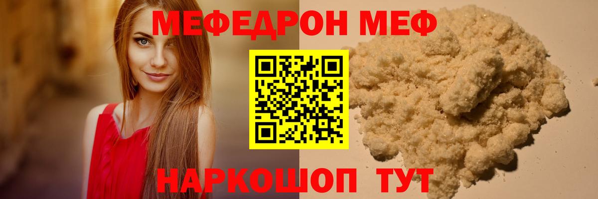 МЯУ-МЯУ мука  Вход с VPN  Электрогорск  МЯУ-МЯУ  МЕФ мяу мяу 