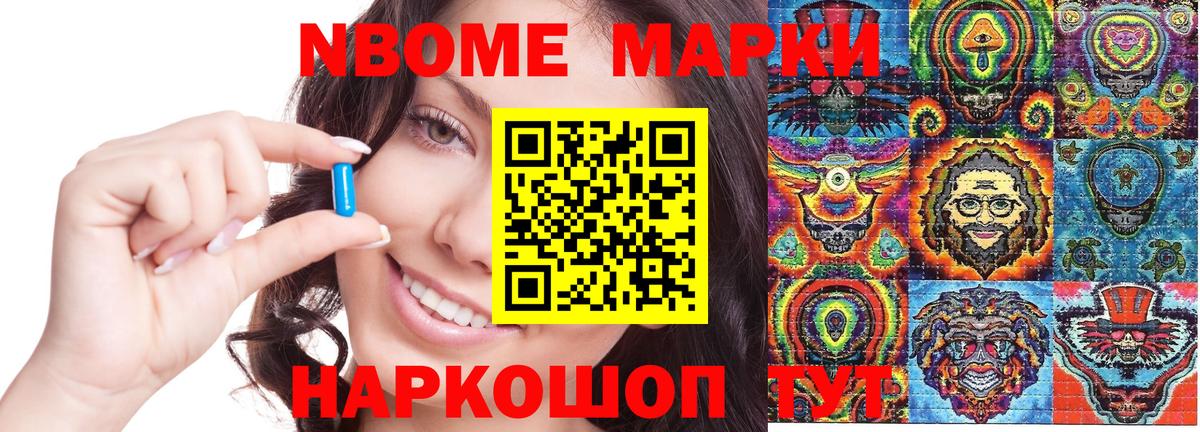 продажа наркотиков  Вход с VPN  Электрогорск  Марки 25I-NBOMe 1,8мг 