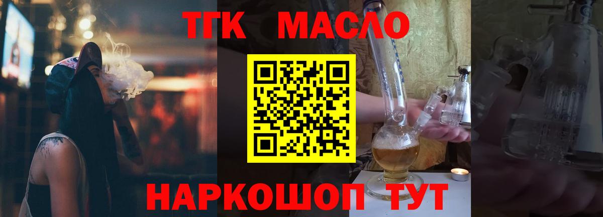Электрогорск  Дистиллят ТГК концентрат  дарнет шоп  Дистиллят ТГК гашишное масло  Вход с VPN 